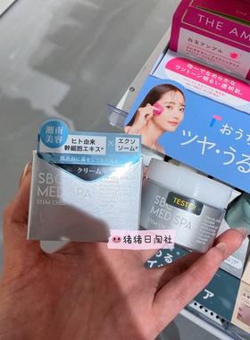 湘南美容SBCMEDISPA化妆水精华