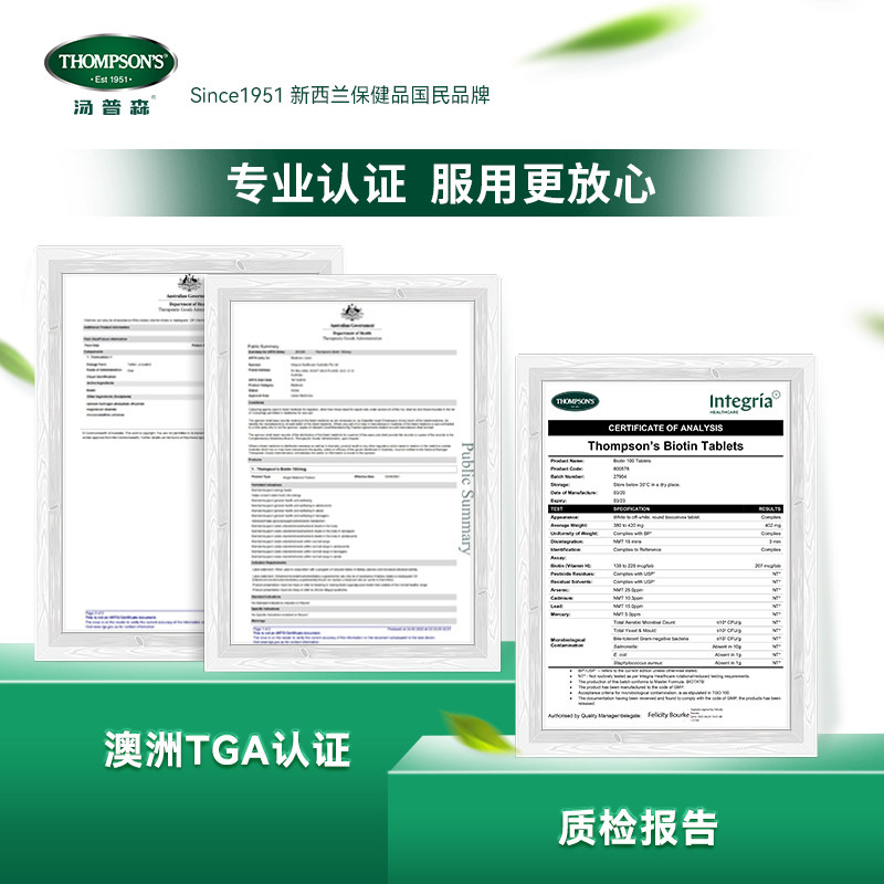 新西兰进口汤普森生物素维生素h 卓意保健品海外复合维生素/矿物质