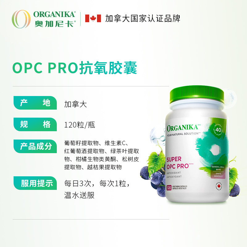 organika奥加尼卡葡萄籽维生素c丸 卓意保健品海外丽人海外膳补