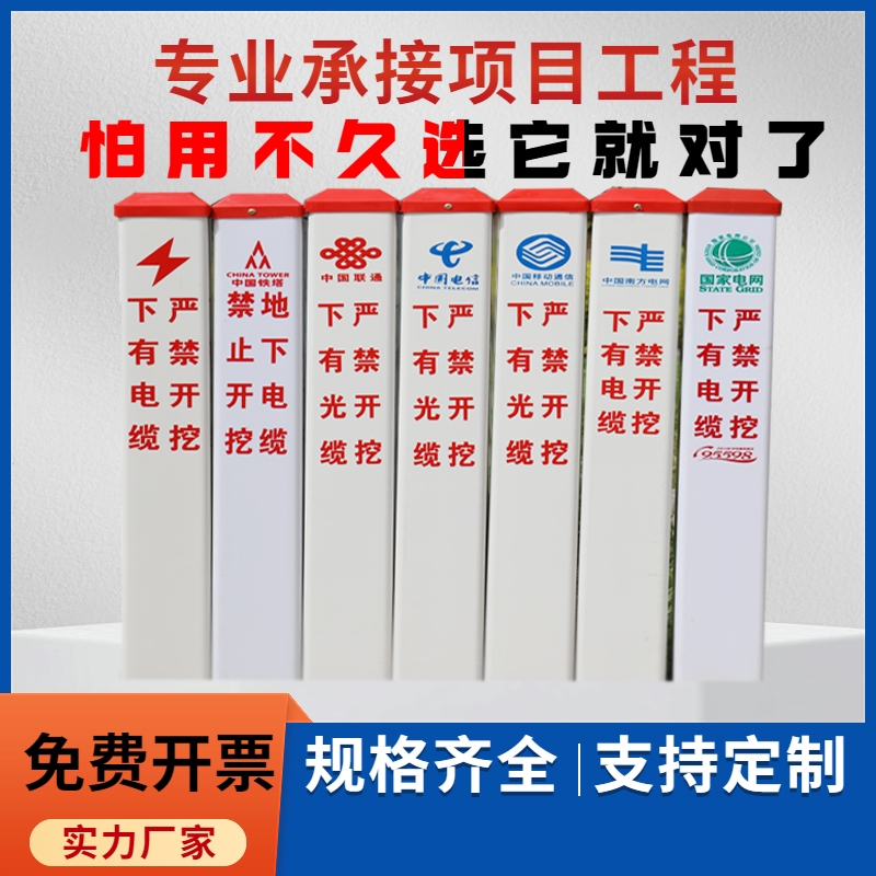 PVC塑钢标志桩电缆警示桩玻璃钢标牌下有光缆水管道严禁开挖标识 - 图0