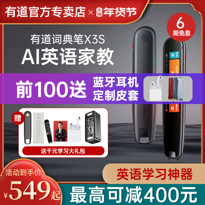【官方旗舰正品】翻译笔x3s旗舰版g3 有道酷奇智能翻译机