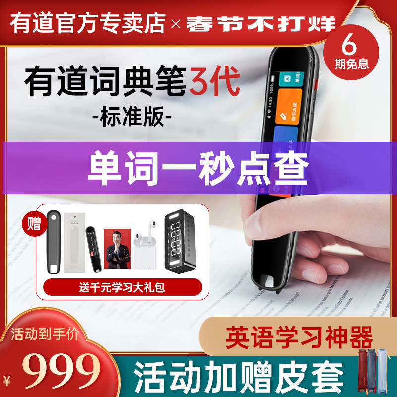 【有道翻译笔3代】网易3.0词典笔 有道酷奇电子辞典