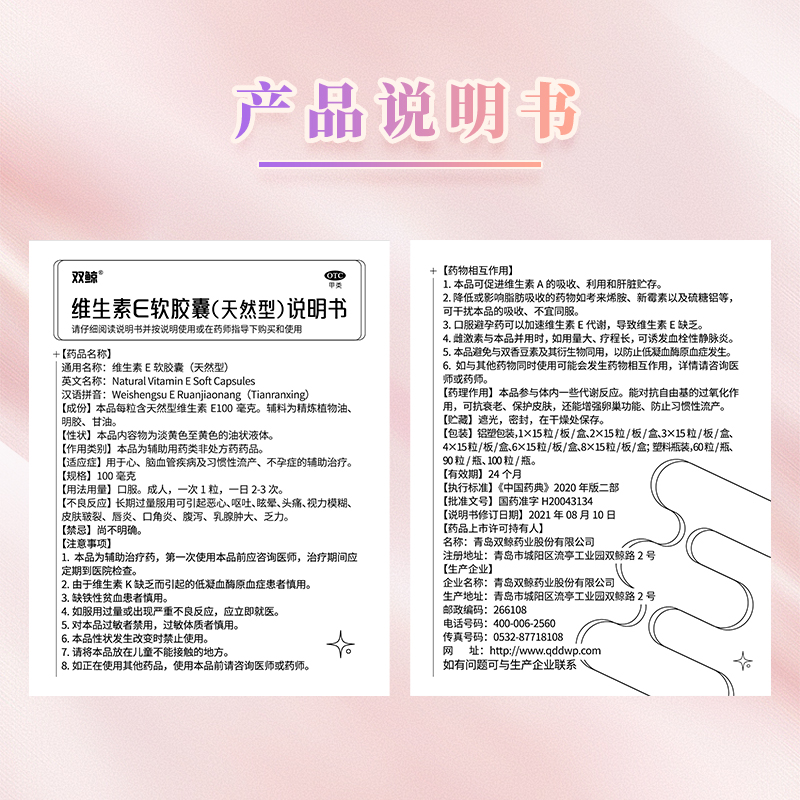 双鲸维生素E软胶囊天然型30粒习惯性流产不孕症ve男女备孕护肤 - 图2