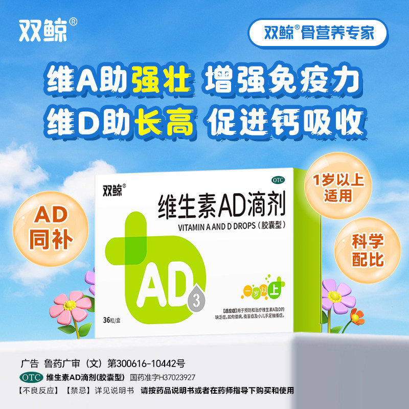 5盒双鲸维生素ad滴剂50粒一岁以上儿童补钙增强免疫力助长高,淘宝优惠券,粉丝福利购,淘宝优惠卷