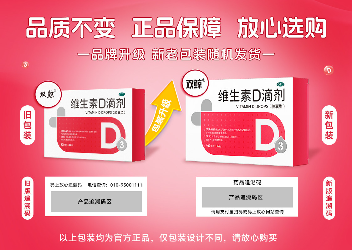 双鲸维生素d滴剂36粒400IU佝偻病婴幼儿童成人官方正品