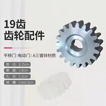 Translational Gate Motor Gear Electric Translational Gate Motor Accessories Automatic Door 19 Teeth Gear Translation Door
