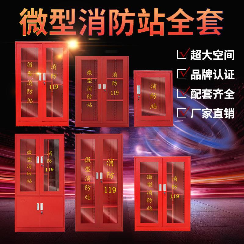 消防柜微型消防站全套器材应急储物灭火箱消防柜子组合武汉消防柜 - 图0