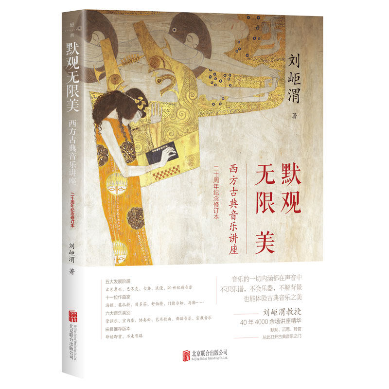 正品 默观无限美：西方古典音乐讲座：二十周年纪念修订本 精选十一位大师名作与CD推荐 零基础听懂五百年古典乐史 音乐艺术普及书,淘宝优惠券,粉丝福利购,淘宝优惠卷
