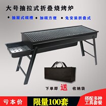 Barbecue grill Home charcoal Field Barbecue Grill Outdoor Small Carbon Ravens Complete Barbecue Utensils Fold and pull stove