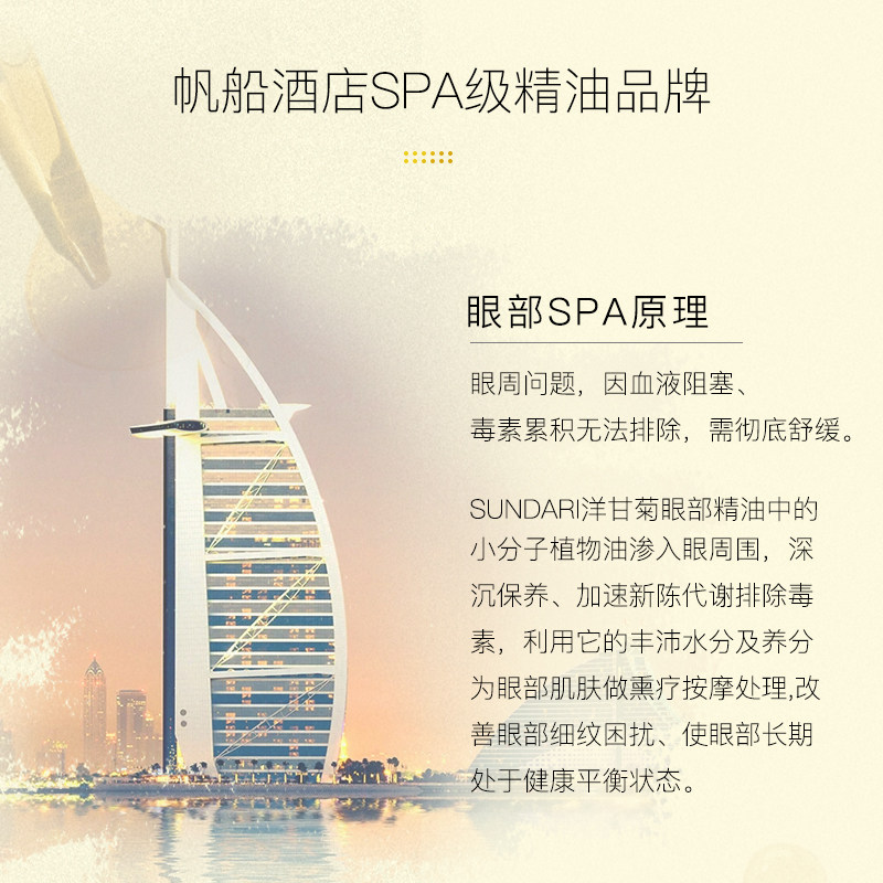 sundari桑德丽洋甘菊眼紧致精油 sundari海外复方精油