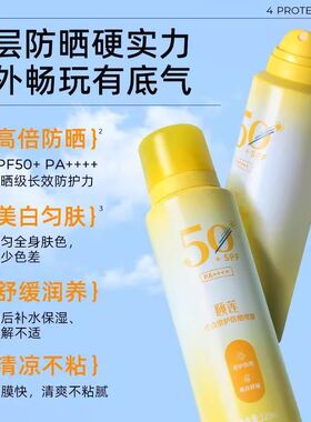颐莲透白倍护防晒喷雾保湿舒缓美白福瑞达spf50喷雾200ml大瓶装