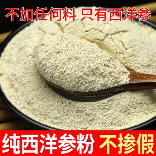 加拿大进口西洋参粉正品中药材纯粉100%特级天然西洋参整根打粉 - 图2