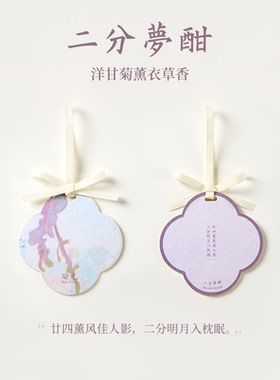 StayGold瑜光香片瘦西湖系列香挂香氛衣柜车载玄关家用留香