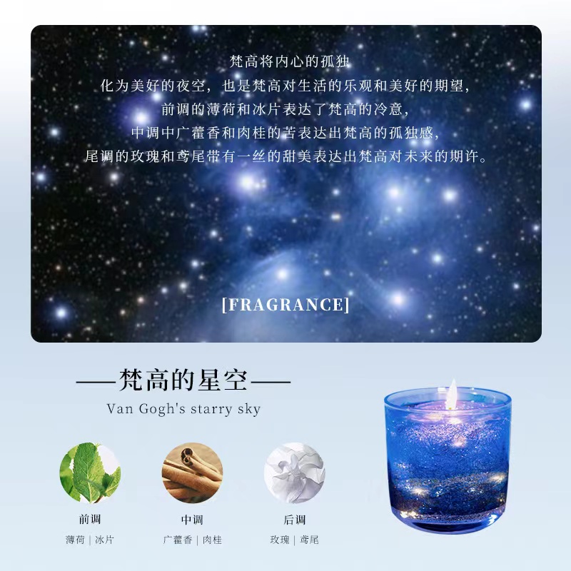 aromame梵高香薰蜡烛玻璃杯香氛助眠卧室高级礼盒生日果冻蜡 - 图0