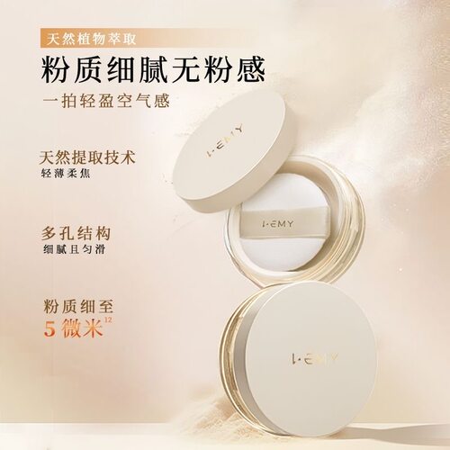 LEMY里秘奢采柔焦蜜粉哑光定妆粉锁妆雾感不易脱妆隐形毛孔 - 图0
