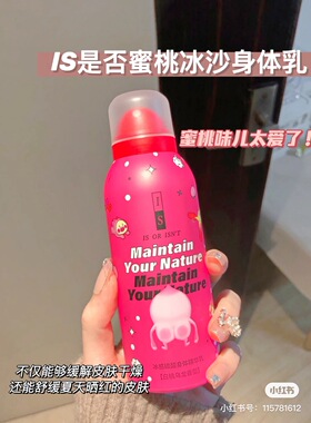 is是否冰感身体精华乳保湿喷雾