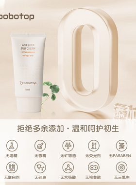 bobotop儿童防晒霜清爽夏季
