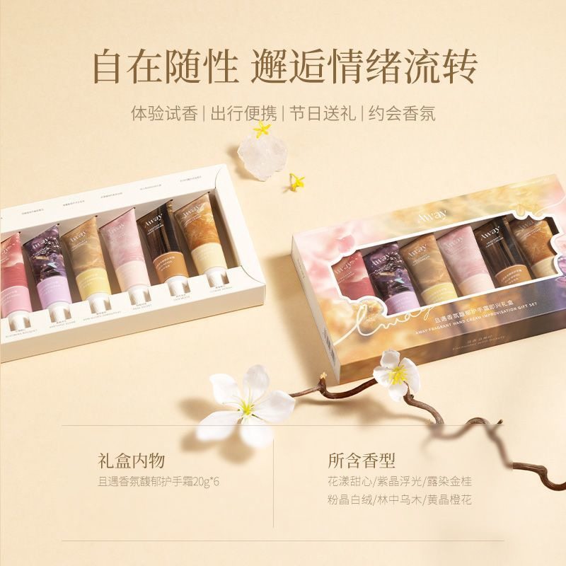 且遇Away香氛馥郁护手霜礼盒持久留香滋润防干燥秋冬,淘宝优惠券,粉丝福利购,淘宝优惠卷