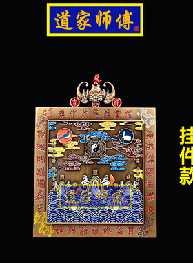 道家师傅纯铜方形山海镇摆件