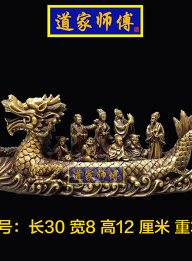道家师傅纯铜八仙过海龙舟龙船