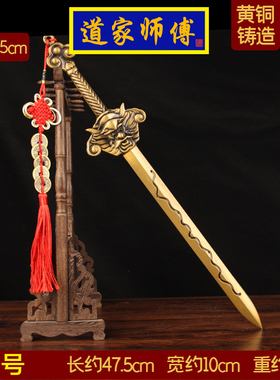 道家师傅全铜兽头北斗七星剑摆件