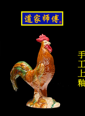 道家师傅彩色陶瓷公鸡摆件