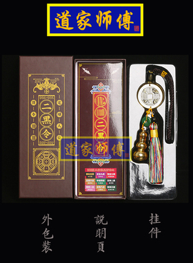 道家师傅化解二黑落入卧室挂件