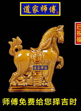 道家师傅化解属马五行缺土陶瓷马