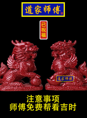 化解家靠近医院朱砂麒麟摆件