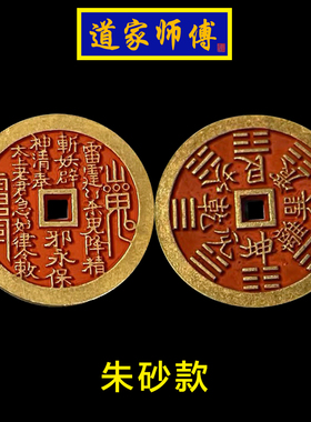 道家师傅纯铜山鬼花钱随身吊坠