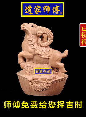 化解属羊八字五行缺木补木羊摆件