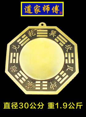 道家师傅纯铜八卦镜凹镜