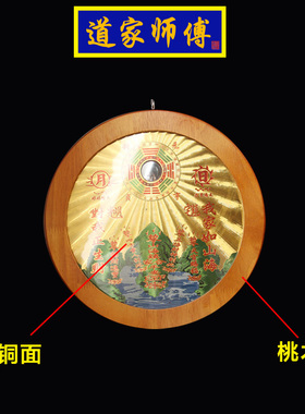 道家师傅桃木铜板山海镇凸镜挂件