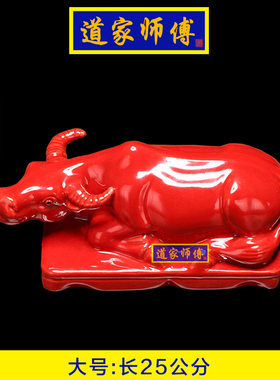 道家师傅红色陶瓷卧牛摆件
