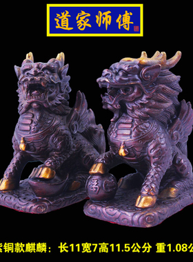 道家师傅纯铜麒麟摆件一对