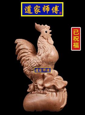 道家师傅化解正东凸角桃木鸡摆件