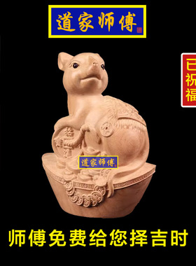 化解属鼠八字五行缺木补木桃木鼠