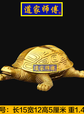 道家师傅铜千年长寿龟摆件送长辈