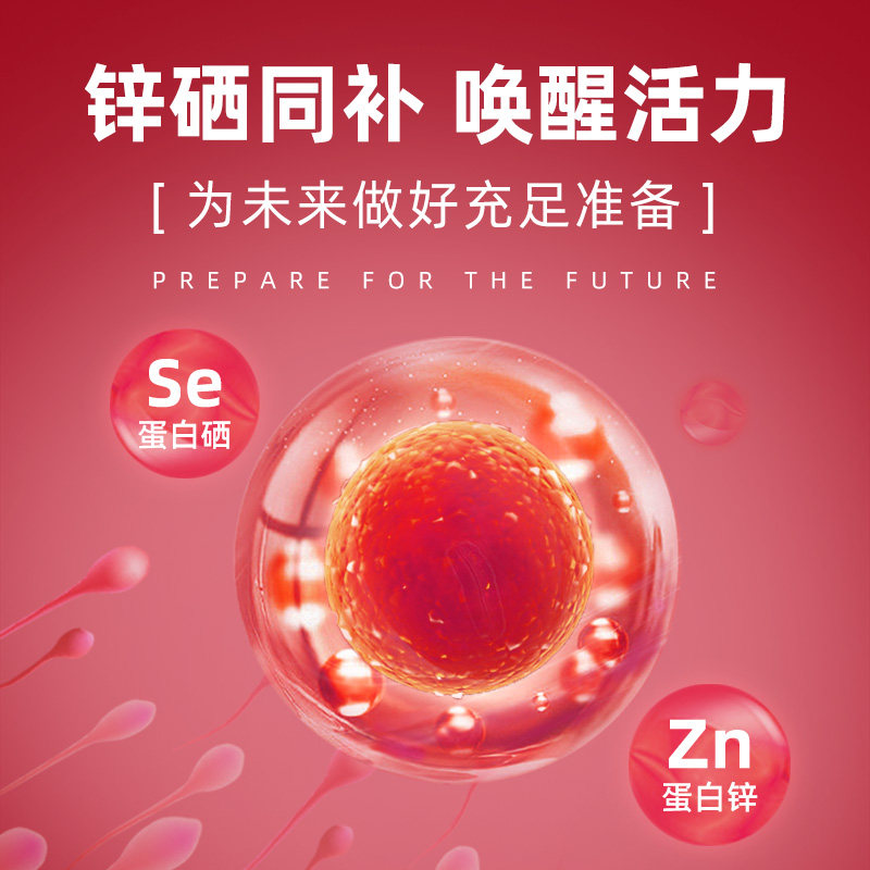 精辛富力锌硒宝片男性备孕左尼丁生提高子质量活力氨酸小红补勃安
