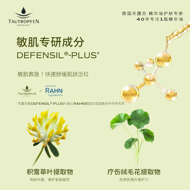 天露芬舒缓修护精华油面部护肤油干敏肌滋润保湿养肤舒缓修红10ml,淘宝优惠券,粉丝福利购,淘宝优惠卷