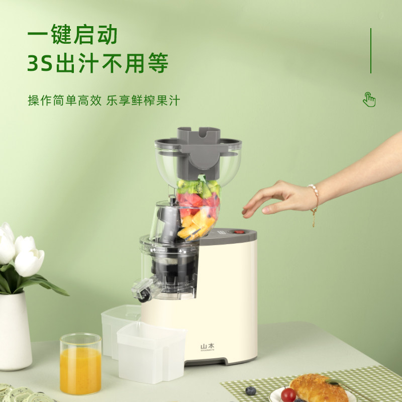 山本渣汁分离家用水果全自动原汁机 山本茗运榨汁机