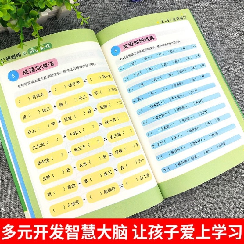 成语填空书 新人首单立减十元 22年7月 淘宝海外