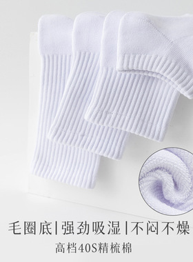袜子男纯棉黑白运动毛巾底袜