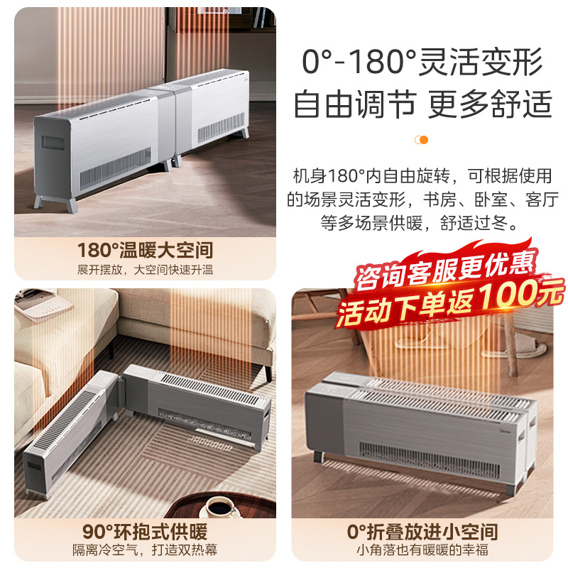 美的石墨烯踢脚线取暖器家用全屋供暖客厅大面积电暖气2024新款