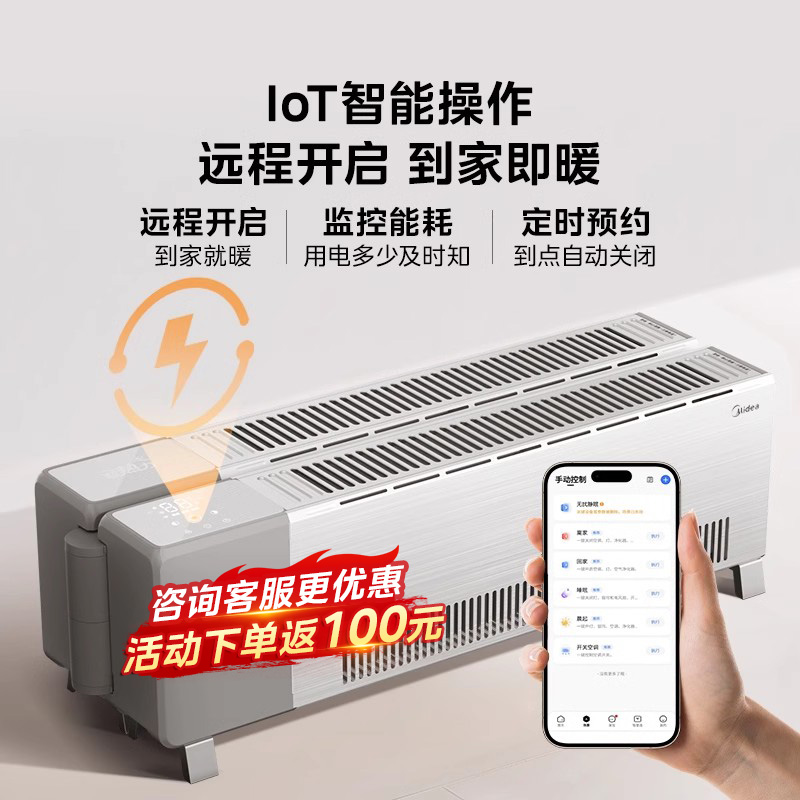 美的石墨烯踢脚线取暖器家用全屋供暖客厅大面积电暖气2024新款