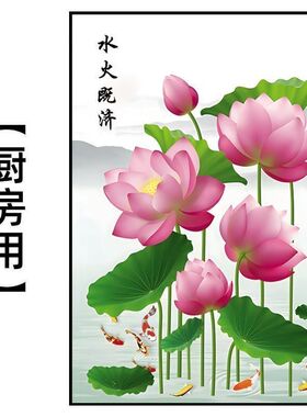 荷花净秽图装饰画卫生间防水厕所厨房门镇宅荷花净秽九鱼聚财图竖
