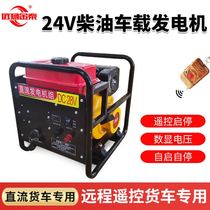 24v Parking Air Conditioning Diesel Generator Direct Current Bottle Frequency Conversion Wagon Truck Self-Starter Petrol Charging Motor