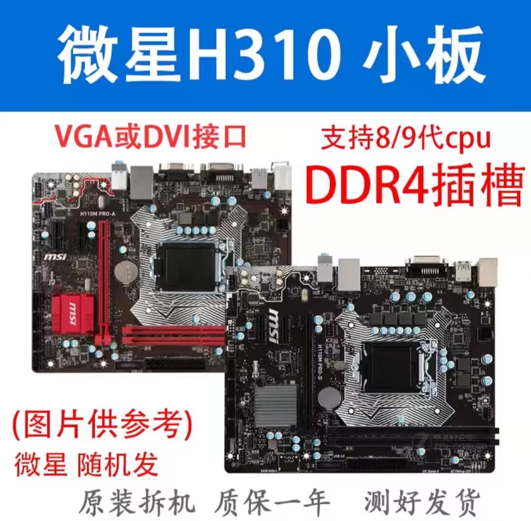 各大品牌H310主板华硕B360B365拆机主板支持8/9代CPU - 图1