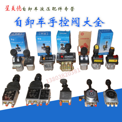 翻斗车自卸车手控阀举升阀升降开关适配海沃青专华春南骏德龙重汽 - 图0