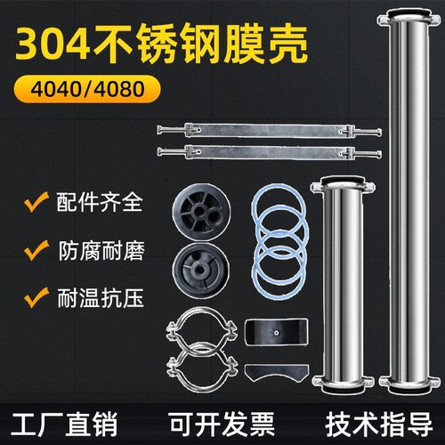 4040膜壳304不锈钢4寸8寸反渗透膜壳1芯2芯8040通用RO膜配件 - 图0